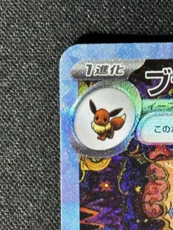 Pokemon Cards Game Terastal Festival ex Umbreon ex SAR 217/187 sv8a Japanese - Image 2