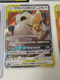 Pokemon Simple Chinese Tag Team Gx RR Holo Cards - Image 3