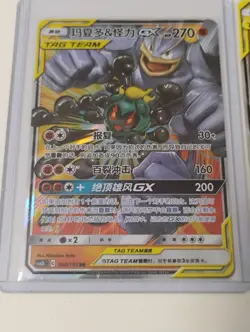 Pokemon Simple Chinese Tag Team Gx RR Holo Cards - Image 4