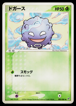 KOFFING 003/082 CLASH OF THE BLUE SKY JAPANESE POKEMON TCG - Image 1