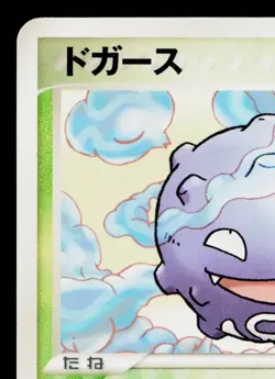 KOFFING 003/082 CLASH OF THE BLUE SKY JAPANESE POKEMON TCG - Image 2