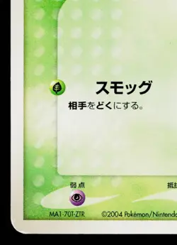 KOFFING 003/082 CLASH OF THE BLUE SKY JAPANESE POKEMON TCG - Image 4