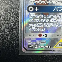 Lopunny & Jigglypuff GX 103/095 SR Tag Team SM12 Japanese Pokemon Card NM - Image 2