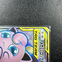 Lopunny & Jigglypuff GX 103/095 SR Tag Team SM12 Japanese Pokemon Card NM - Image 4