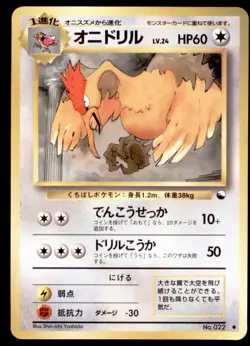 Fearow No. 022 Vending Series 2 1998 Japanese Pokemon Card - Image 1