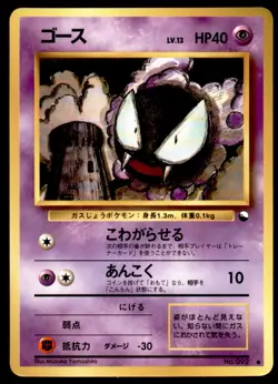 Gastly No. 092 Vending Series 3 1998 Japanese Pokemon Card - Image 1
