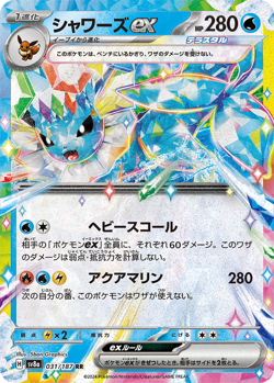 Japanese Pokemon card Bundle Eevee Eeveelution 9 x set sv8a Terastal Festival ex - Image 3