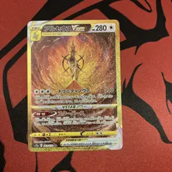 Arceus VSTAR UR 262/172 s12a VSTAR Universe Japanese Pokemon Card - NM - Image 1