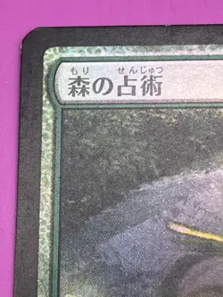 Sylvan Scrying Magic the Gathering MTG Card Game Japanese Foil - Image 3