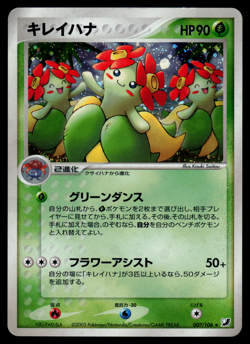 MP - Pokemon Japanese Golden Sky, Silvery Ocean Bellossom 007/106 Holo 1ST ED - Image 1
