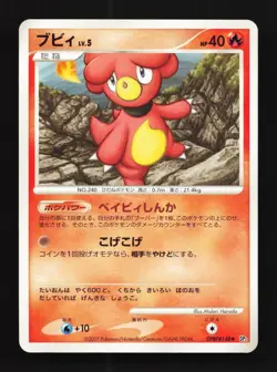 Magby DPBP#148 Unlimited LP Secret of the Lakes Japanese Pokemon Card TCG - Image 1