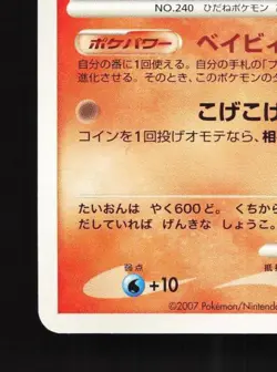 Magby DPBP#148 Unlimited LP Secret of the Lakes Japanese Pokemon Card TCG - Image 2