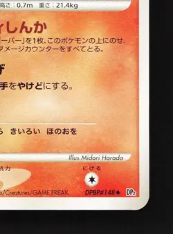 Magby DPBP#148 Unlimited LP Secret of the Lakes Japanese Pokemon Card TCG - Image 3