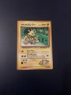 Japanese Lt. Surge's Electabuzz CoroCoro Glossy Promo Gym Pokemon Card Retro - Image 1