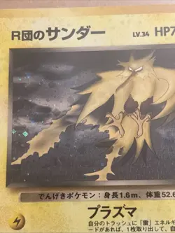1999 Pokemon Rocket's Zapdos Holo Rare Japanese Gym Challenge Card #145 - Image 2
