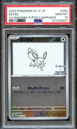 PSA 10 Eevee Yu Nagaba 062/SV-P X PCG Campaign Promo Japanese Pokemon Card MINT - Image 1