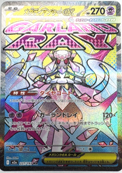 Mega Diancie ex MA 227/193 MEGA Dream ex M2a Pokemon Card Japanese - Image 1