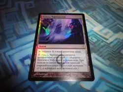 MTG Magic Foil Russian Inkmoth Nexus EX/LP+ Mirrodin Besieged (factory indent) - Image 1
