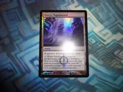 MTG Magic Foil Russian Inkmoth Nexus EX/LP+ Mirrodin Besieged (factory indent) - Image 3