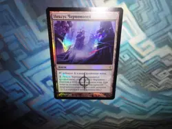 MTG Magic Foil Russian Inkmoth Nexus EX/LP+ Mirrodin Besieged (factory indent) - Image 5