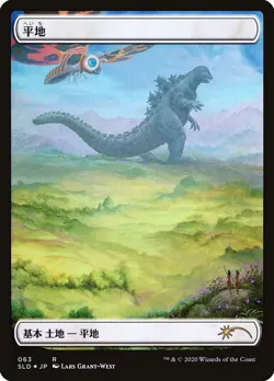 Godzilla Lands Secret Lair Drop Series Foil Near Mint Plains 63 - Image 1