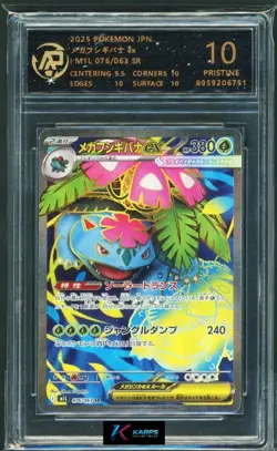 Pokemon RPA 10 Mega Venusaur Ex #076/063 M1L SR 2025 Japanese - Image 1
