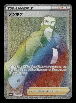 Kamado 090/067 Pokemon S9a: Battle Region Hyper Rare NM Japanese - Image 1