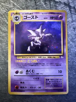 Haunter No.093 Fossil Set Holo Rare Japanese Pokemon Card NM/MT - Image 1