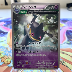 Banette 028/078 1st Edition XY6 Japanese Pokemon Card ~ MP - Image 1