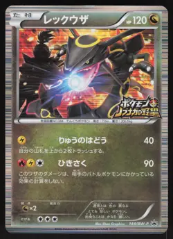 Pokemon Japanese Rayquaza 144/BW-P Nobunaga's Ambition Promo HEAVY PLAY-1 - Image 1