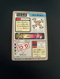 1997 POKEMON JAPANESE BANDAI CARDDASS FILE NO.120 STARYU - Image 2
