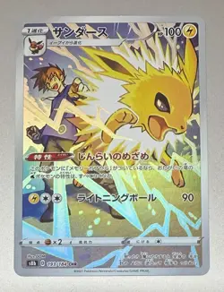POKEMON TCG JOLTEON 193/184 S8b V MAX CLIMAX JAPANESE HOLO MINT PACK TO SLEEVE - Image 1