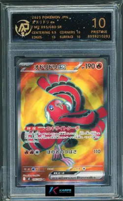 Pokemon RPA 10 Oricorio Ex #095/080 M2 SR 2025 Japanese - Image 1