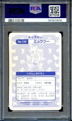 PSA 9 Mewtwo #150 TOPSUN Block PRISM Holo 1997 Japanese Pokemon Card MINT - Image 2