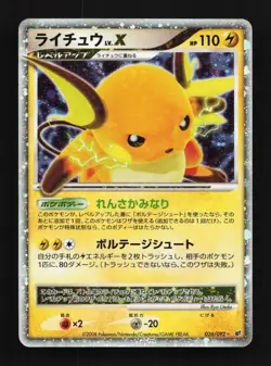 Raichu LV.X 026/092 LP Intense Fight in the Sky Japanese Pokemon Card TCG - Image 1