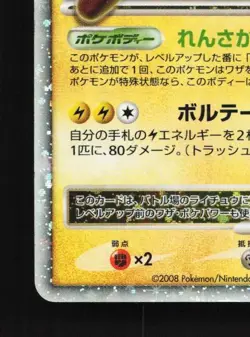 Raichu LV.X 026/092 LP Intense Fight in the Sky Japanese Pokemon Card TCG - Image 2