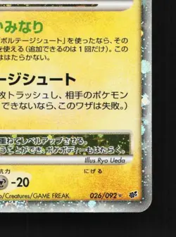 Raichu LV.X 026/092 LP Intense Fight in the Sky Japanese Pokemon Card TCG - Image 3