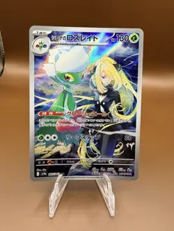 Cynthia's Roserade AR 065/063 SV9a Heat Wave Arena - Pokemon Card Japanese - Image 1