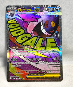 Pokemon Cards Game - Mega Gengar ex MA 230/193 M2a Mega Dream ex Japanese - Image 1
