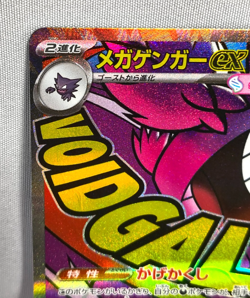 Pokemon Cards Game - Mega Gengar ex MA 230/193 M2a Mega Dream ex Japanese - Image 3