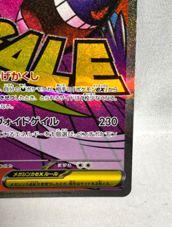 Pokemon Cards Game - Mega Gengar ex MA 230/193 M2a Mega Dream ex Japanese - Image 5