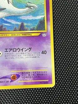 Lugia Neo Premium File 3 Promo No 249 Regular Japanese Pokemon LP+ - Image 4