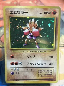Pokemon TCG Hitmonchan Holo Rare 107 Japanese Base Set - Image 1