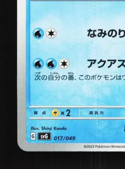 Alomomola 017/049 NM Venusaur Charizard Blastoise Deck Japanese Pokemon Card - Image 2