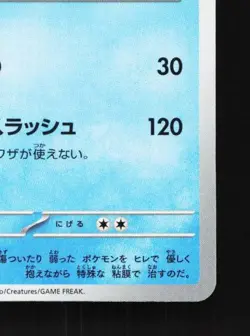 Alomomola 017/049 NM Venusaur Charizard Blastoise Deck Japanese Pokemon Card - Image 3