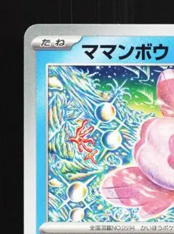 Alomomola 017/049 NM Venusaur Charizard Blastoise Deck Japanese Pokemon Card - Image 4