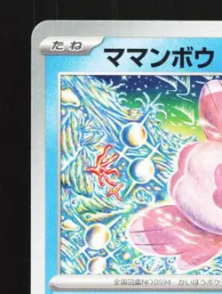 Alomomola 026/139 NM ex Start Decks Japanese Pokemon Card TCG - Image 4