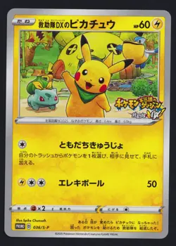 Pokemon TCG Rescue Team DX's Pikachu 036/S-P Mystery Dungeon Promo Card Japanese - Image 1