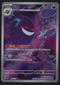 Pokemon TCG Gengar 0307/07 Chinese CBB3 CS Full Art Rare Gem Pack Vol. 3 - Image 1