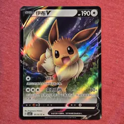 Pokemon Gem Pack 2: Eevee V 01 13/15 Simplified Chinese - NM - Image 1